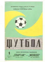 Спартак Москва - Женесс Эш Люксембург 01.10.1980 КЕЧ