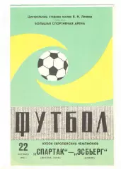 Спартак Москва - Эсбьерг Дания 22.10.1980 КЕЧ
