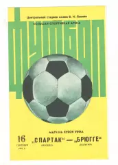 Спартак Москва - Брюгге Бельгия 16.09.1981 Кубок УЕФА
