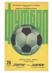 Спартак Москва - Хаарлем Голландия 20.10.1982 Кубок УЕФА