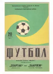 Спартак Москва - Хаарлем Голландия 20.10.1982 Кубок УЕФА