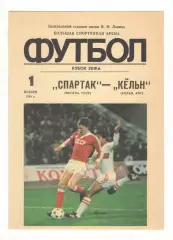 Спартак Москва - Кельн ФРГ 01.11.1989 Кубок УЕФА