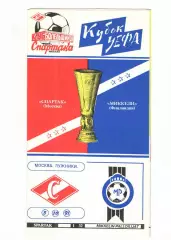 Спартак Москва - Миккелин Паллолиат Финляндия 03.10.1991 Кубок УЕФА