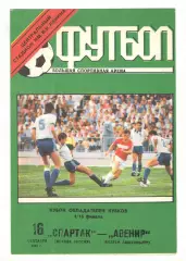 Спартак Москва - Авенир Бегген Люксембург 16.09.1992 КОК