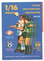 Спартак Москва - Сконто Рига Латвия 29.09.1993 КЕЧ