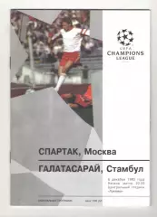 Спартак Москва - Галатасарай Стамбул Турция 08.12.1993 ЛЧ
