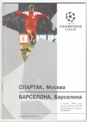 Спартак Москва - Барселона Испания 02.03.1994 ЛЧ.