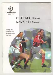 Спартак Москва - Бавария Мюнхен Германия 19.10.1994 ЛЧ