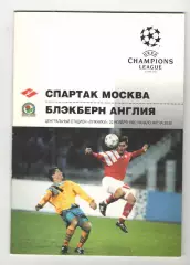 Спартак Москва - Блэкберн Англия 22.11.1995 ЛЧ