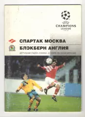 Спартак Москва - Блэкберн Англия 22.11.1995 ЛЧ