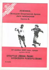 Спартак Москва - Блэкберн Англия 22.11.1995 ЛЧ.