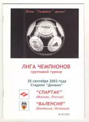 Спартак Москва - Валенсия Испания 25.09.2002 ЛЧ ОРИГИНАЛ!