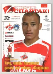 Спартак Москва - Слован Либерец Чехия 23.08.2006 ЛЧ