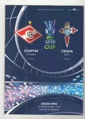 Спартак Москва - Сельта Виго Испания 15.02.2007 Кубок УЕФА