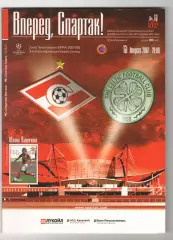 Спартак Москва - Селтик Глазго Шотландия 15.08.2007 Кубок УЕФА