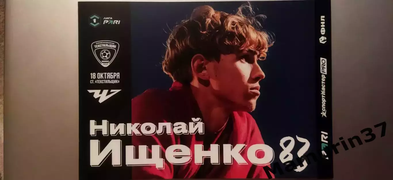 Текстильщик Иваново - Челябинск 18.10.2026