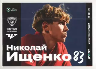 Текстильщик Иваново - Челябинск 18.10.2026
