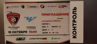Билет Текстильщик Иваново - Челябинск 18.10.2026