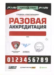 Аккредитация Текстильщик Иваново - Челябинск 18.10.2026