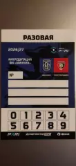 Аккредитация Шинник Ярославль - Текстильщик Иваново 10.10.2026