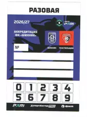 Аккредитация Шинник Ярославль - Текстильщик Иваново 10.10.2026