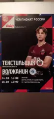 Текстильщик Иваново - Волжанин Кострома 14-15.10.2026