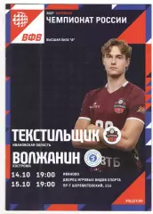 Текстильщик Иваново - Волжанин Кострома 14-15.10.2026