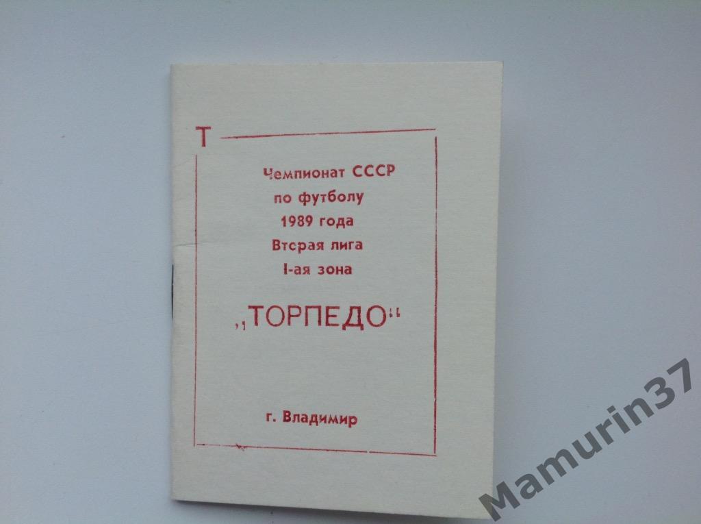 Календарь игр Торпедо Владимир 1989