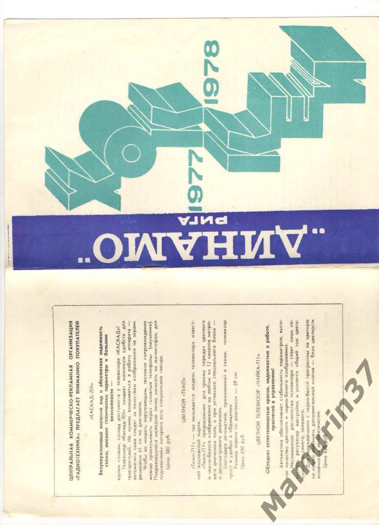 Динамо Рига 1977-1978