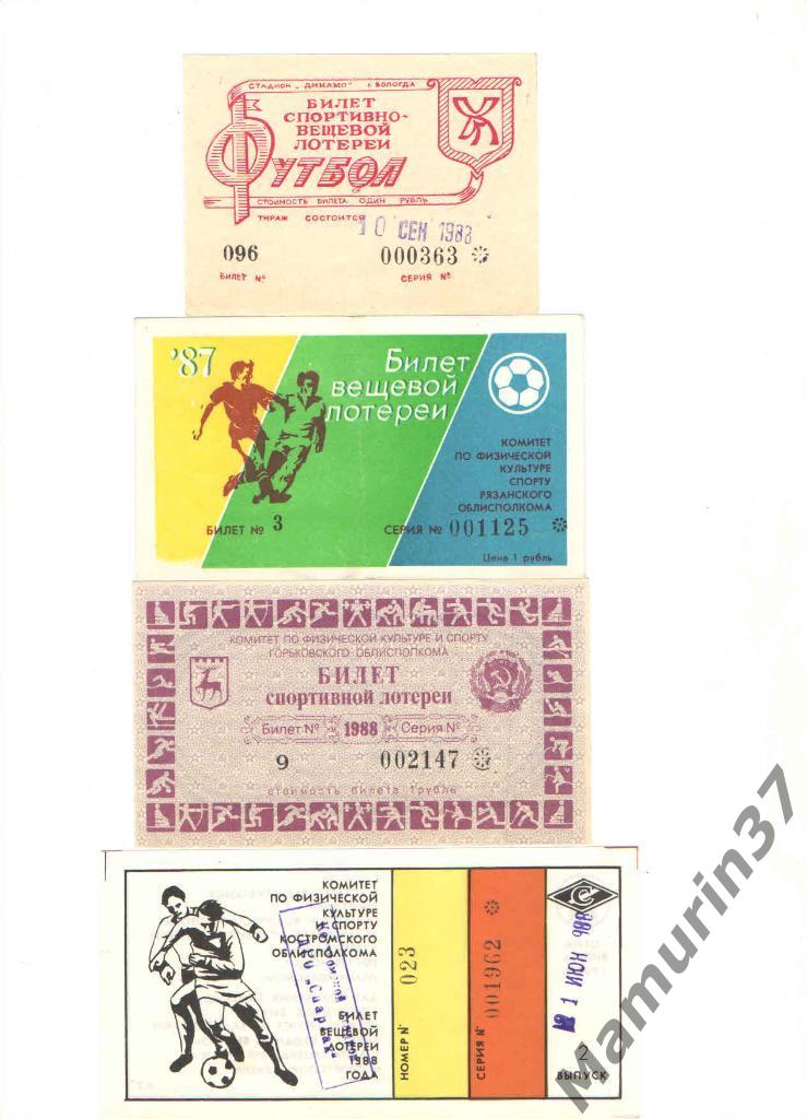 Билет вещевой лотереи. Рязань 1987.