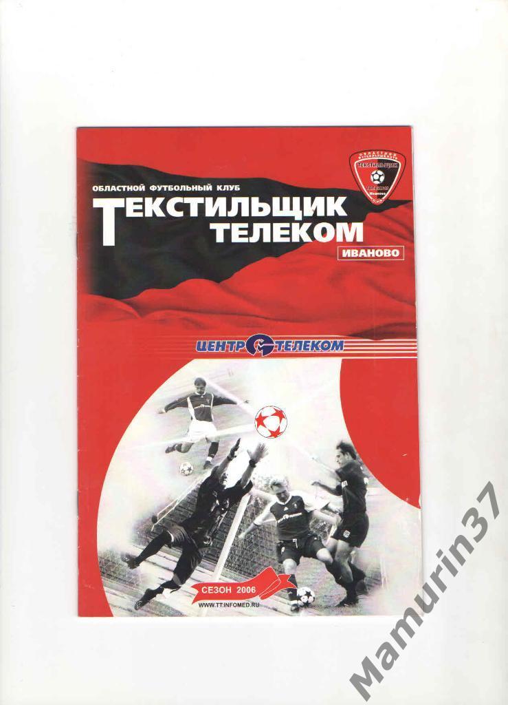 Текстильщик Иваново - Торпедо-РГ Москва 05.05.2006.