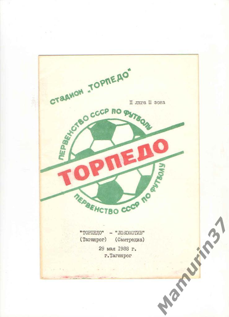 Торпедо Таганрог - Локомотив Самтредиа 29.05.1988.