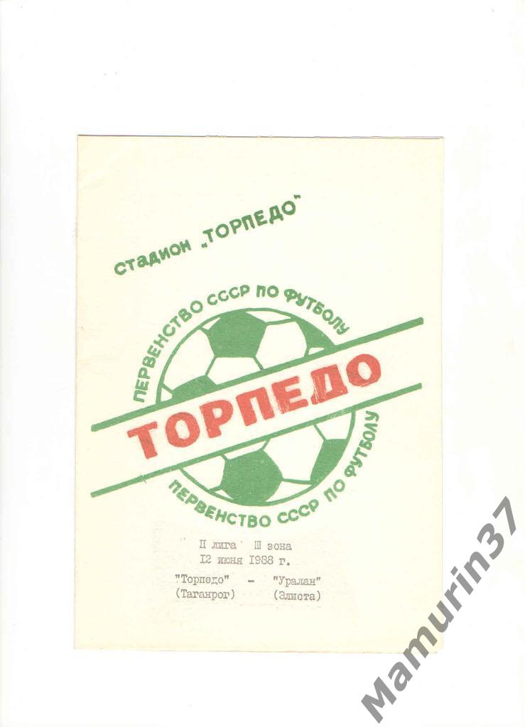 Торпедо Таганрог - Уралан Элиста 12.06.1988.