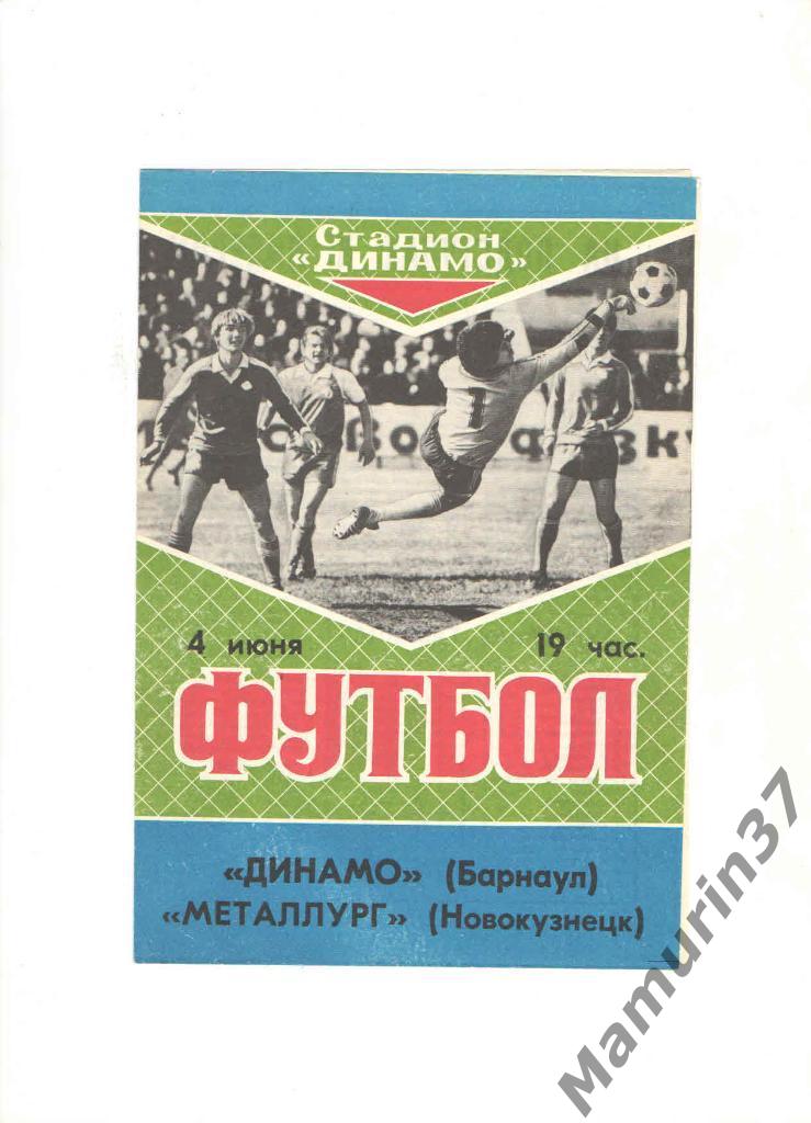 Динамо Барнаул - Металлург Новокузнецк 04.06.1989.