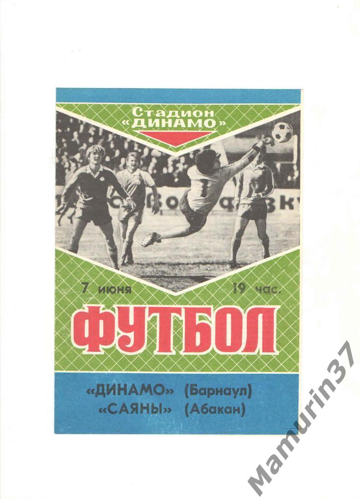 Динамо Барнаул - Саяны Абакан 07.06.1989.