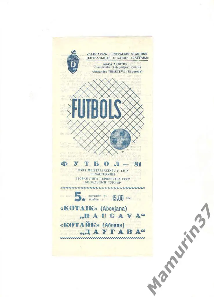 Даугава Рига - Котайк Абовян 05.11.1981.