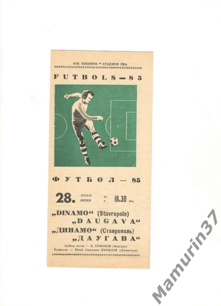 Даугава Рига - Динамо Ставрополь 28.06.1985.