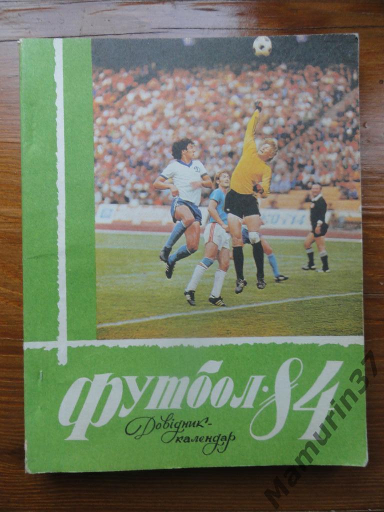 Календарь-справочник. Киев 1984.