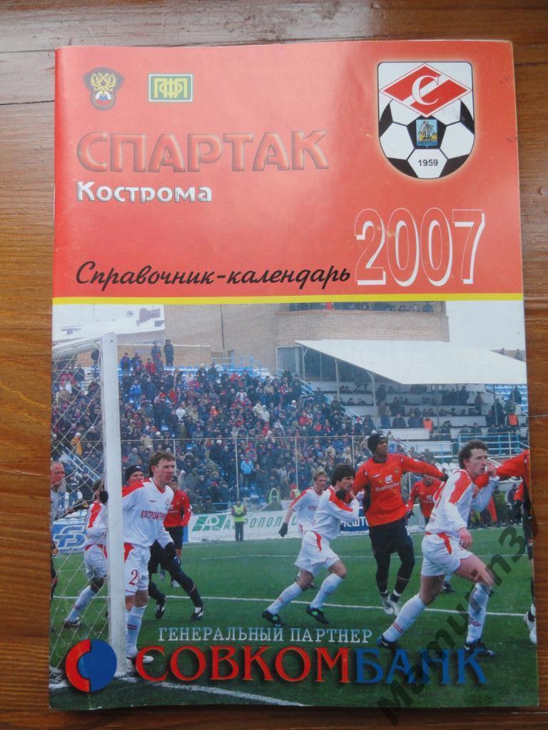 Календарь-справочник. Кострома 2007.