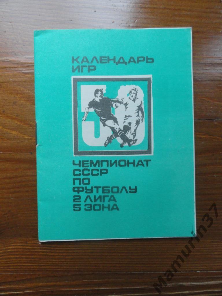 Календарь-игр Витебск 1987.