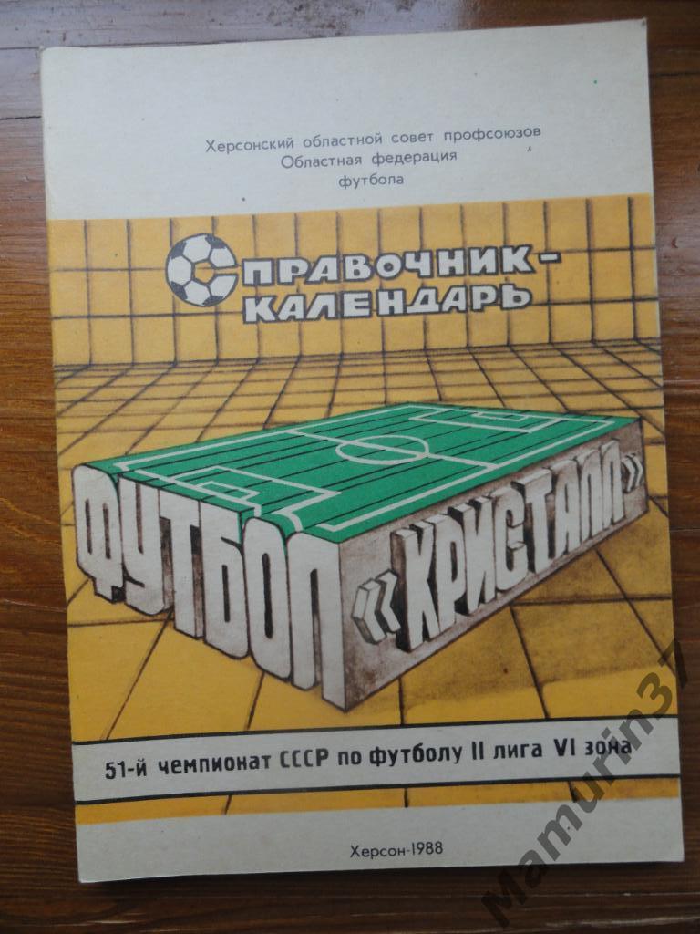 Календарь-справочник. Херсон 1988.