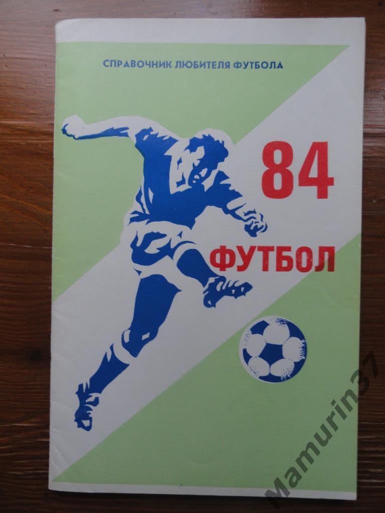 Календарь-справочник. Горький 1984.