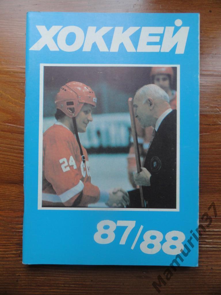 Хоккей. Календарь-справочник. Московская правда 1987-1988 год.