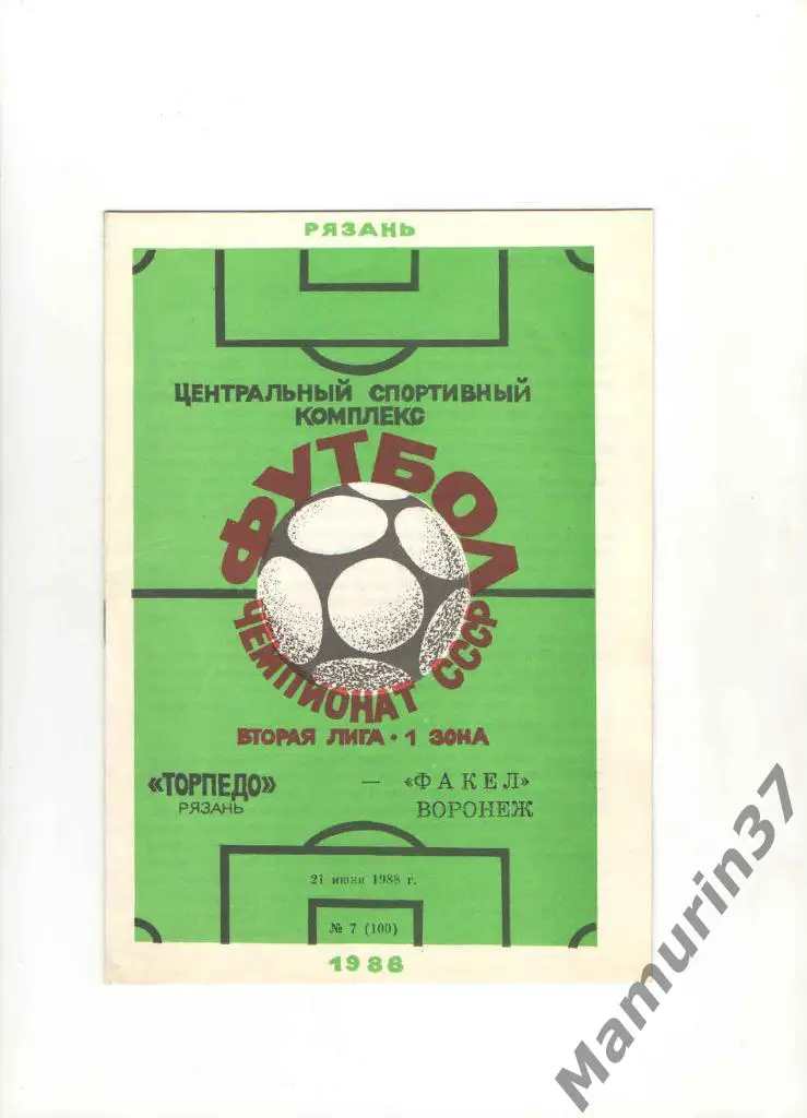 Торпедо Рязань - Факел Воронеж 21.06.1988.