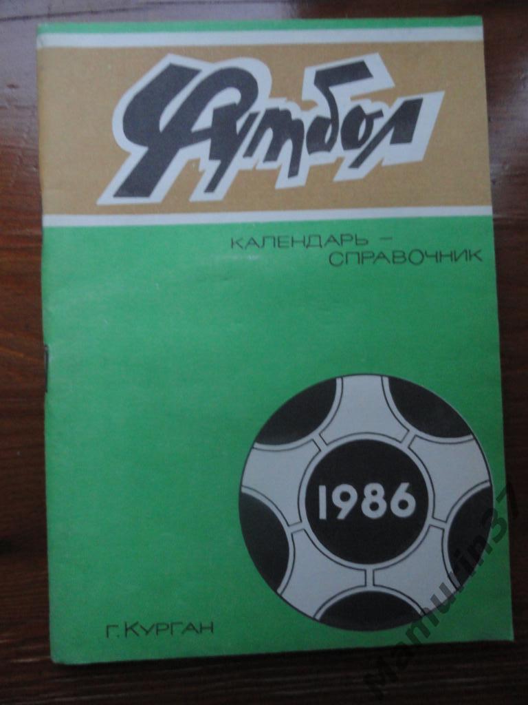 Календарь-справочник. Курган 1986.