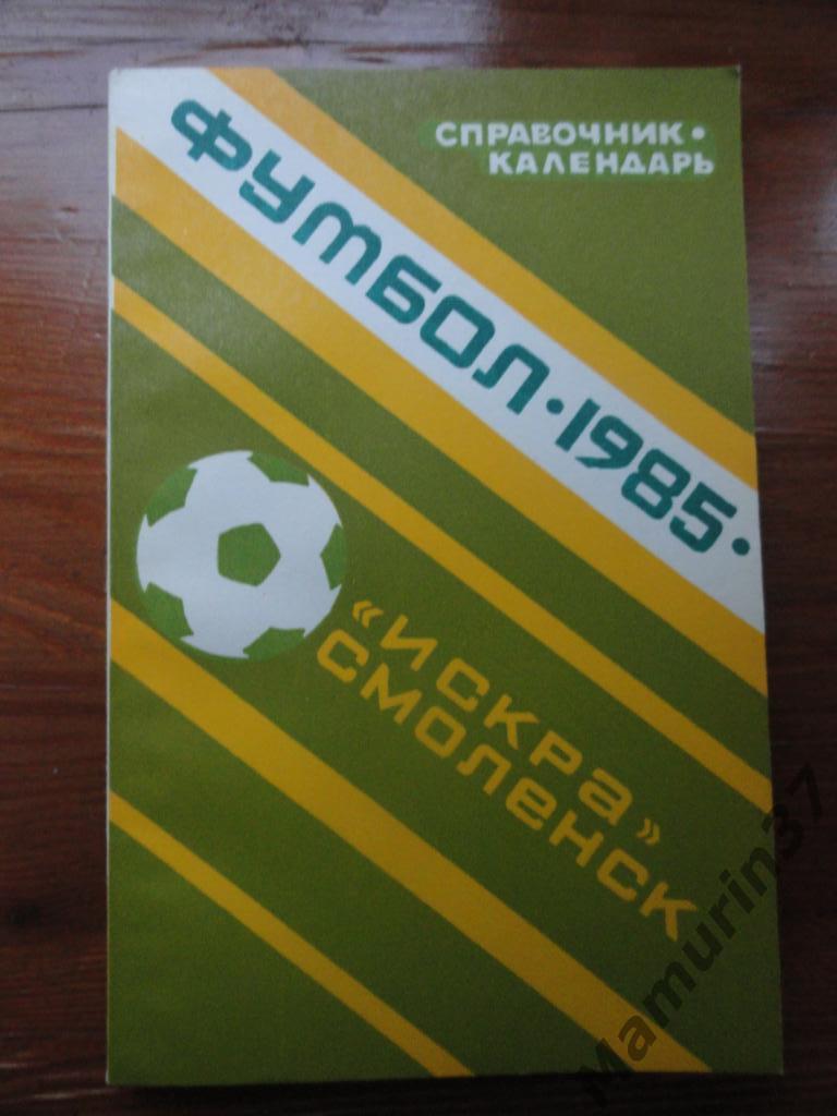 Календарь-справочник. Смоленск 1985.