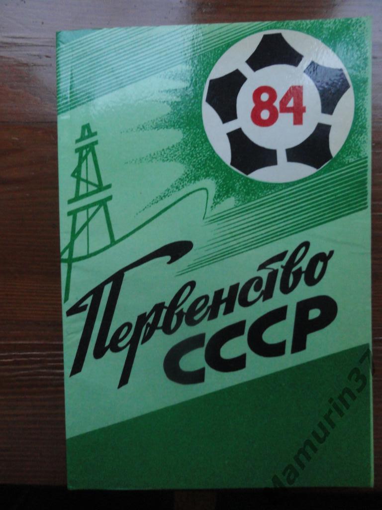 Календарь-справочник. Тюмень 1984.