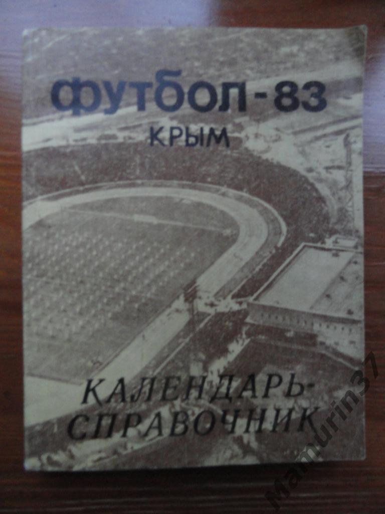 Календарь-справочник. Симферополь 1983.