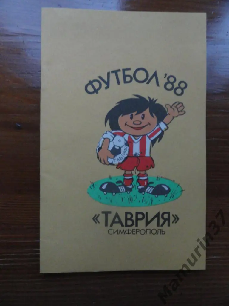 Программа сезона. Таврия Симферополь 1988.