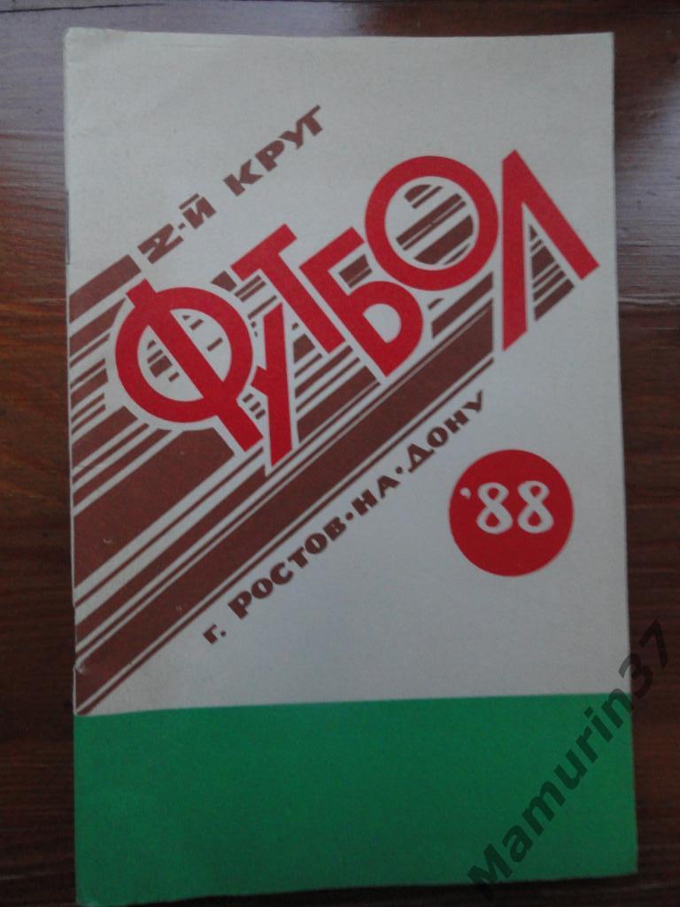 Календарь-справочник. Ростов-на-Дону 1988 2 круг.